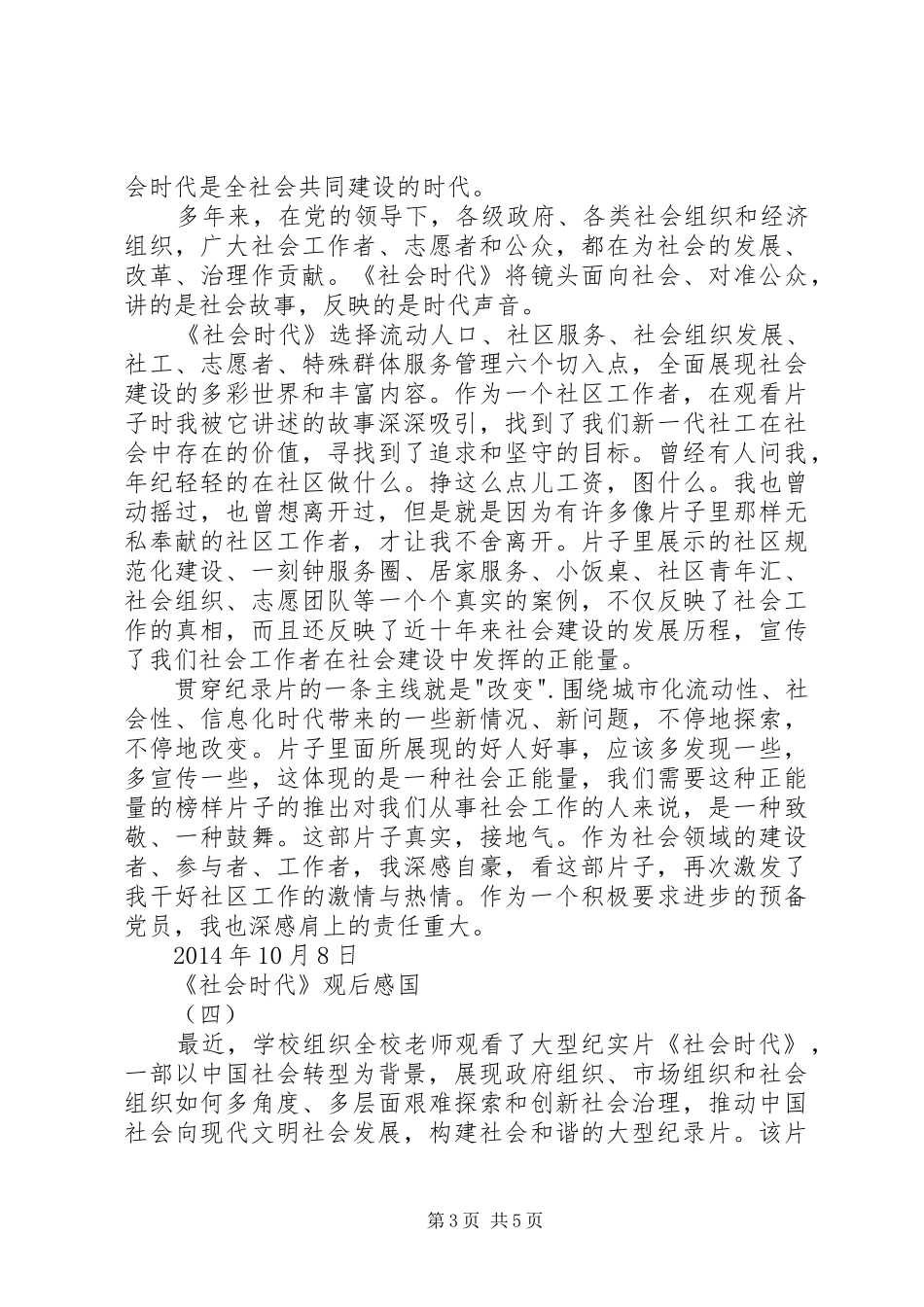 社会时代观后感_第3页