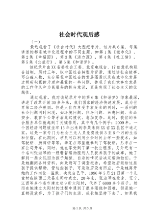 社会时代观后感