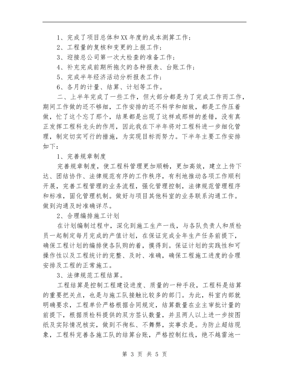 2024年7月司机个人总结范文【最新版】_第3页