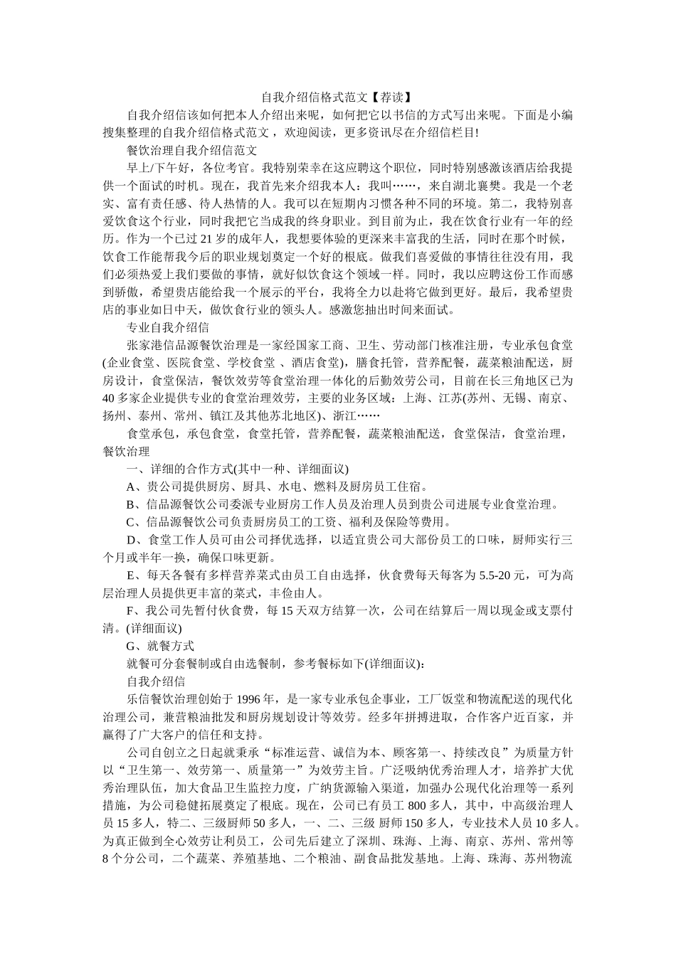 自我介ۥ绍信格式范文【荐读】精选 _第1页