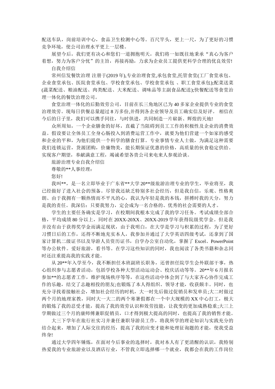 自我介ۥ绍信格式范文【荐读】精选 _第2页