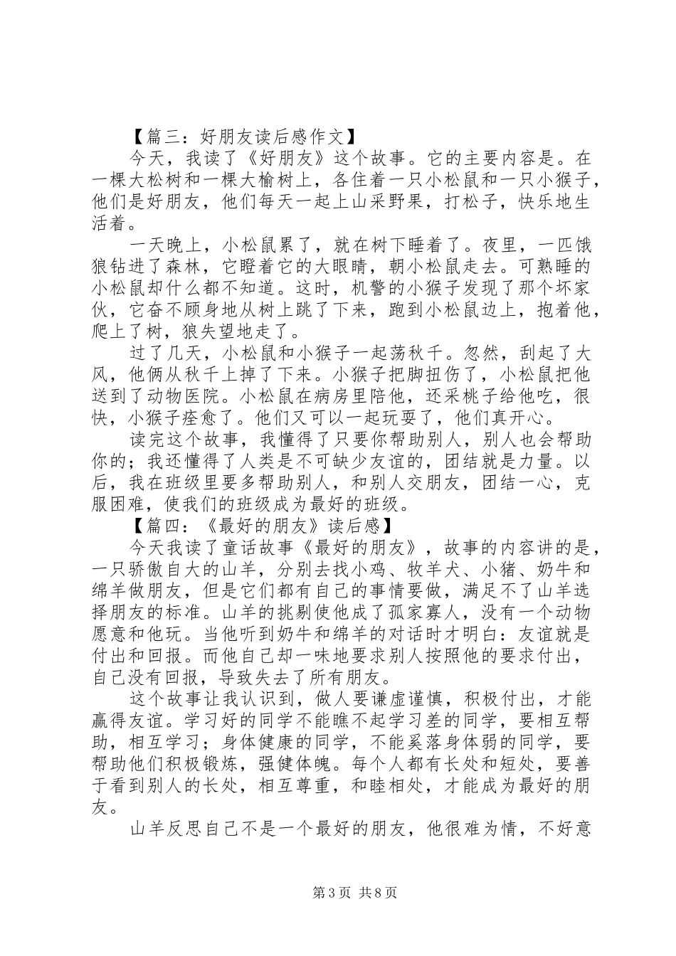 《最好的朋友》读后感_第3页
