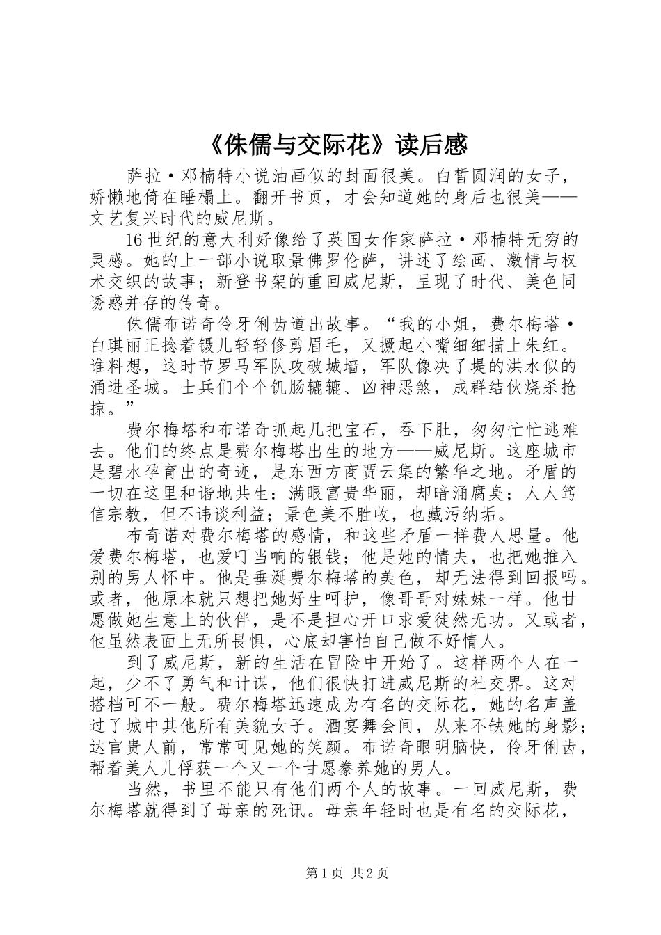 《侏儒与交际花》读后感_第1页