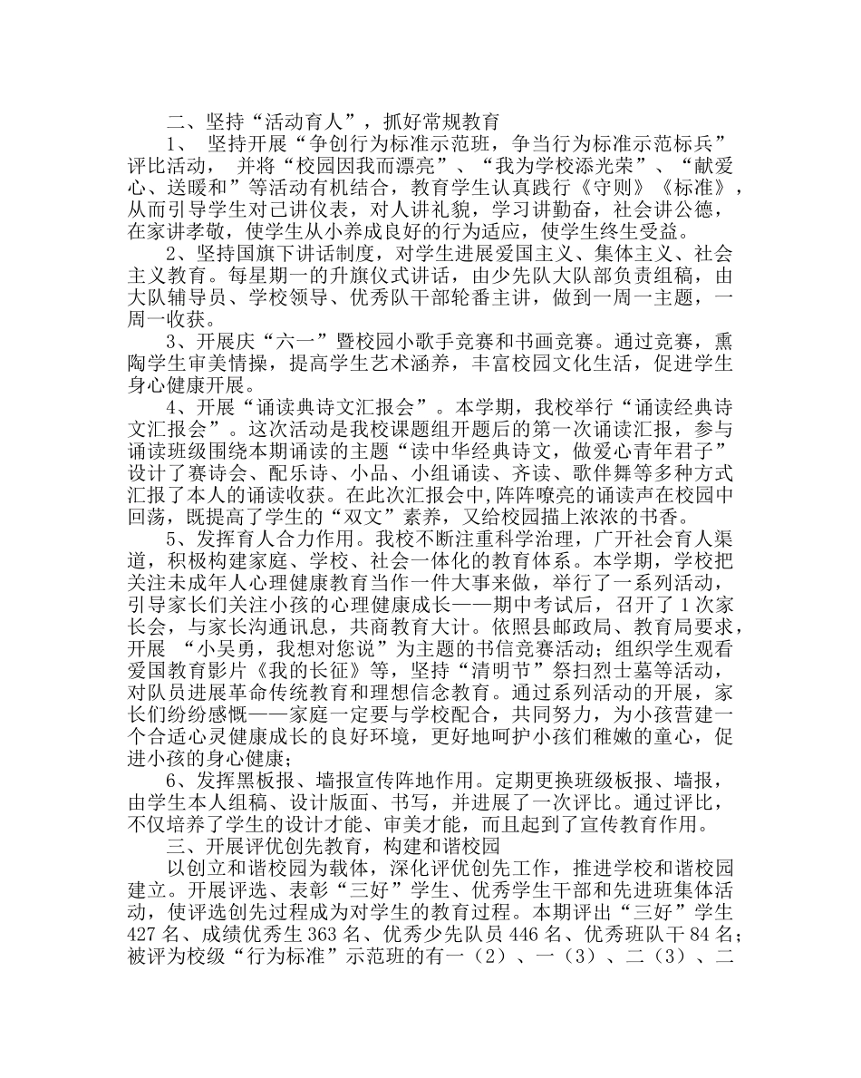 政教处范文小学春季德育工作总结 _第2页