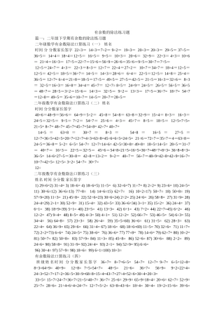 有余数的除法练习题 