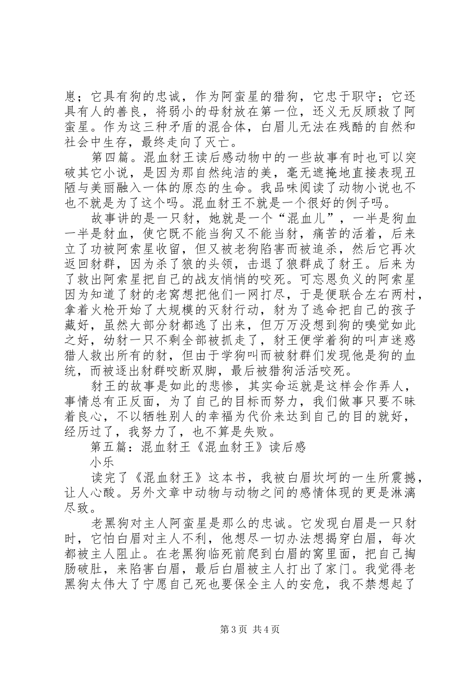 《双面猎犬》和《混血豺王》读后感_第3页