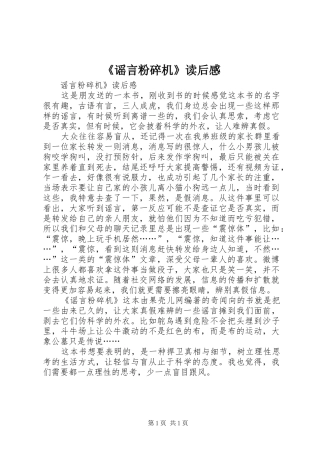 《谣言粉碎机》读后感