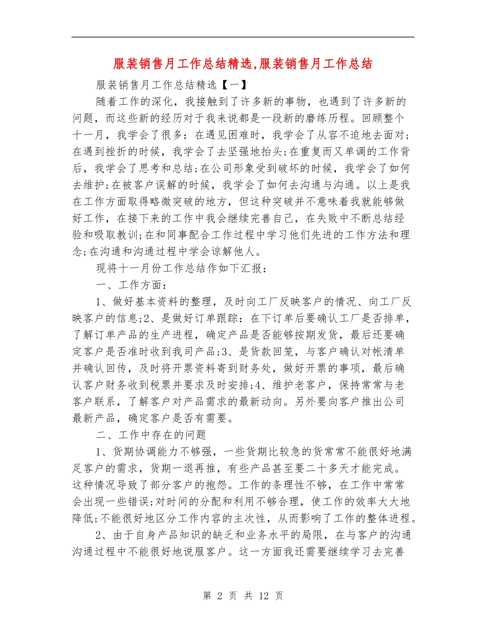 服装销售月工作总结精选_第2页