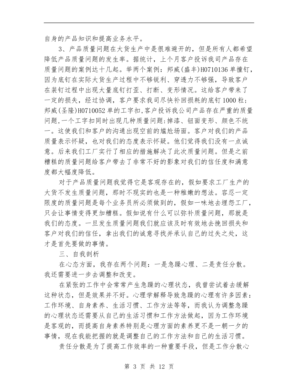 服装销售月工作总结精选_第3页