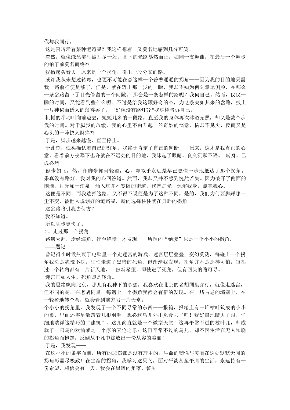 走过那一个拐角满分作文 _第2页