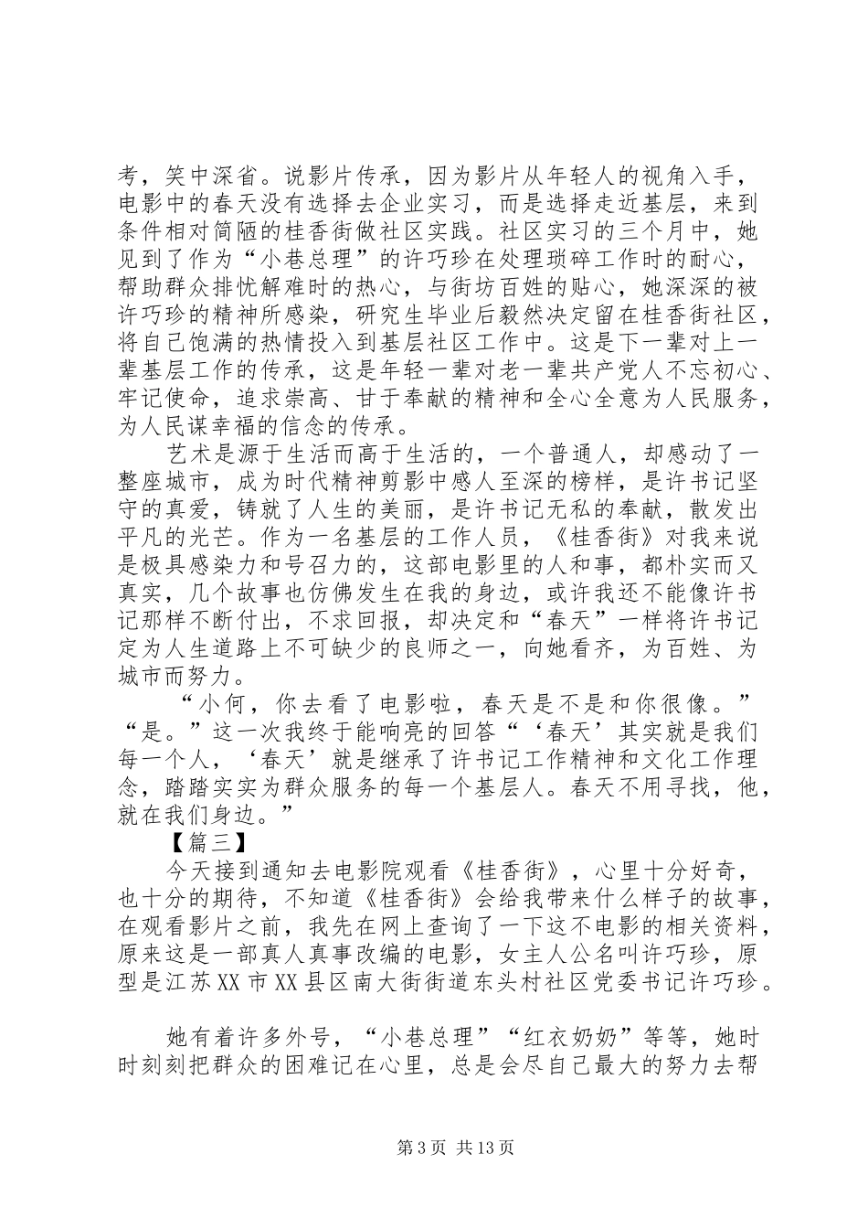 《桂香街》观后感10篇_第3页