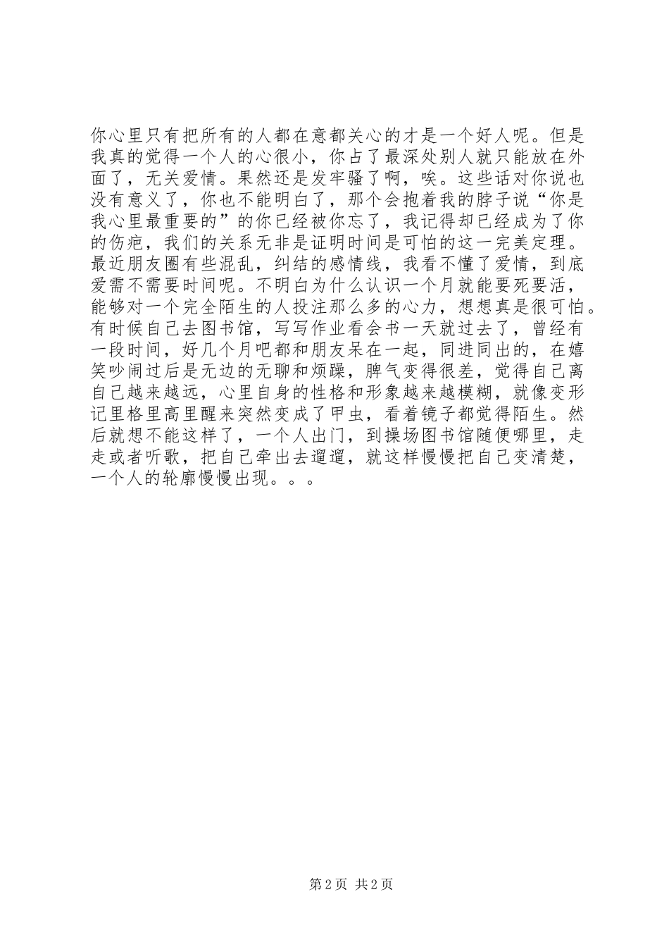 《一个人住的第三年》读后感_第2页