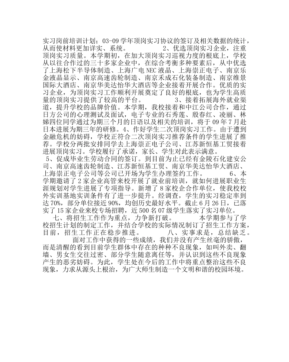 政教处范文职业学校学生处第二学期工作总结 _第2页