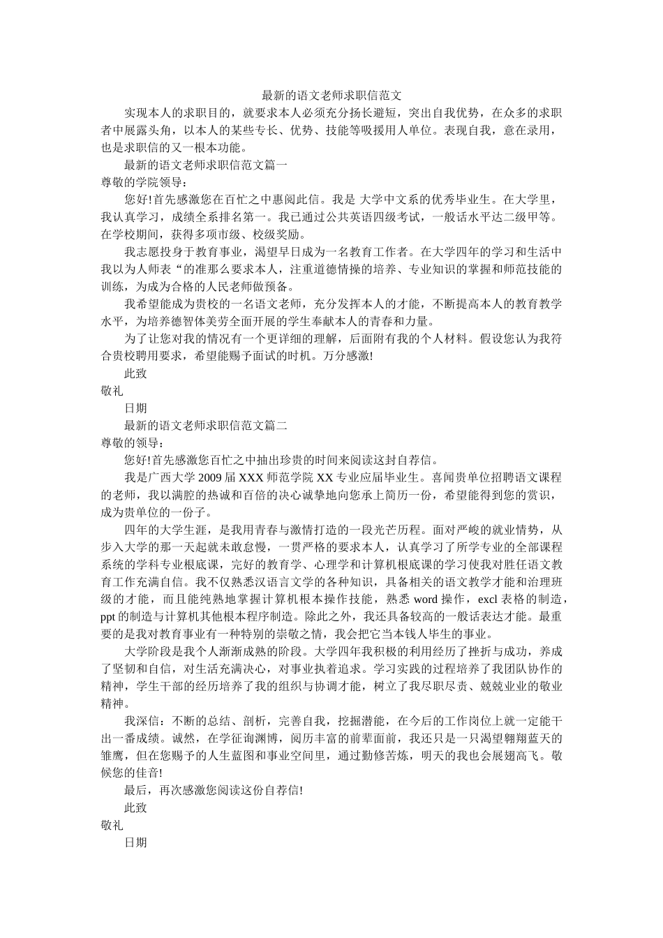 最新的ۥ语文教师求职信范文精选 _第1页