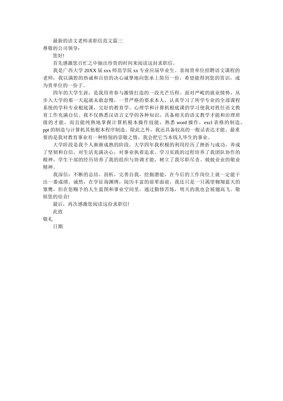 最新的ۥ语文教师求职信范文精选 _第2页