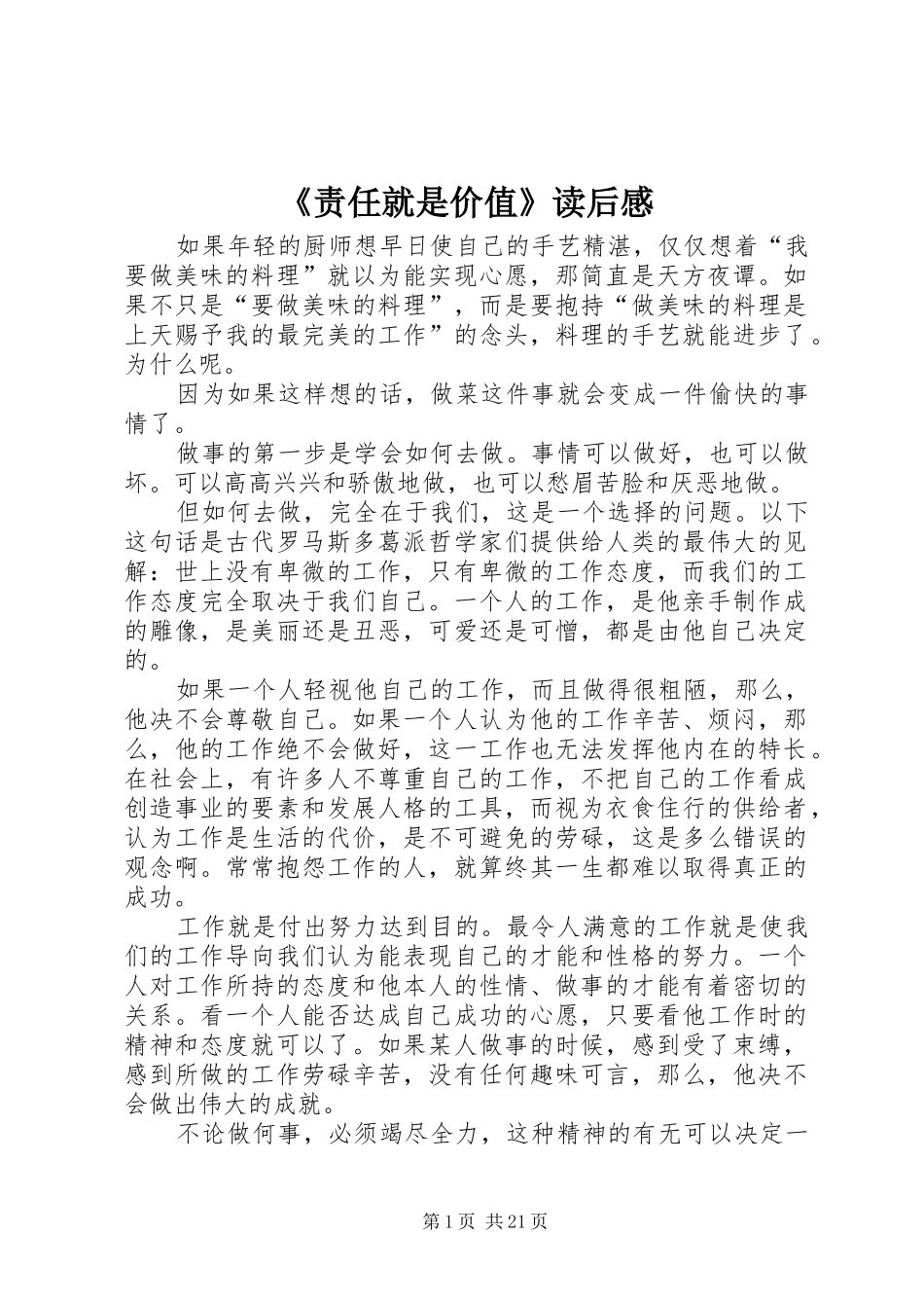 《责任就是价值》读后感_第1页
