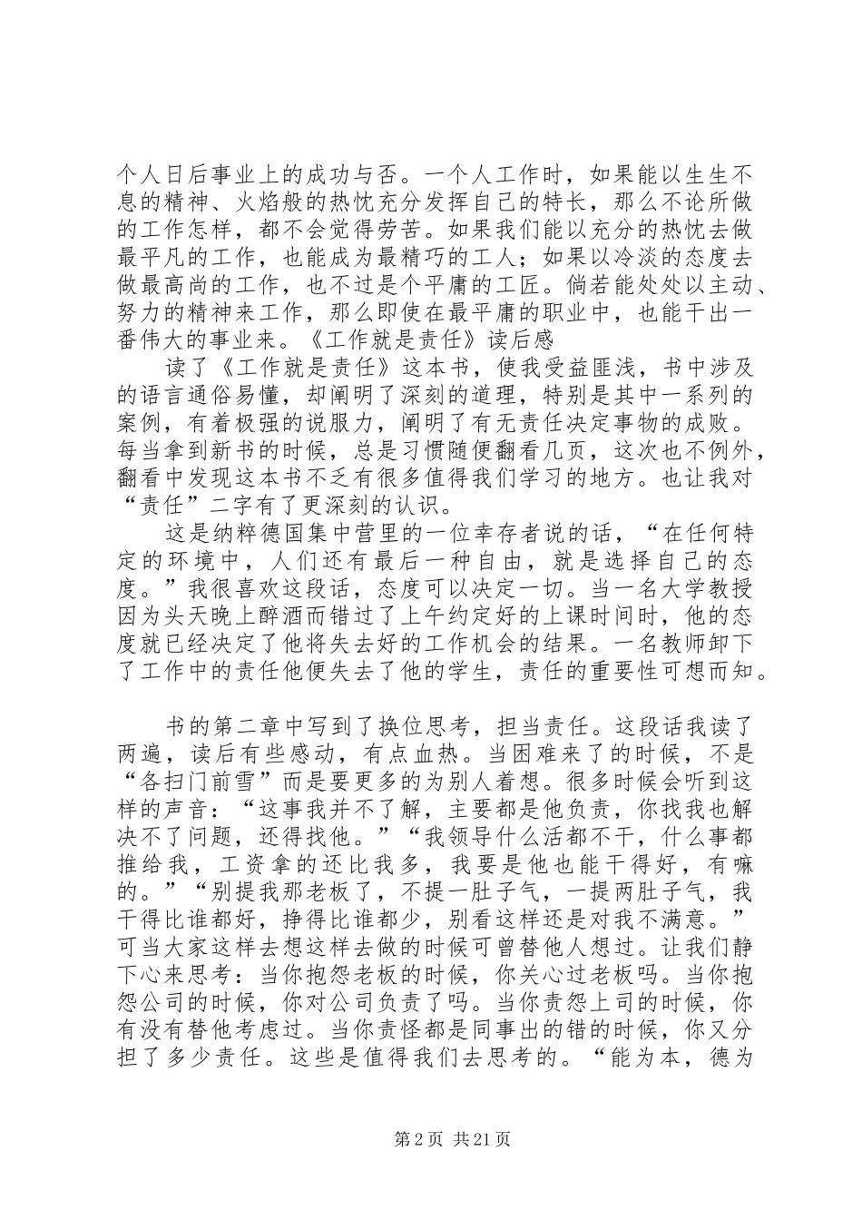 《责任就是价值》读后感_第2页