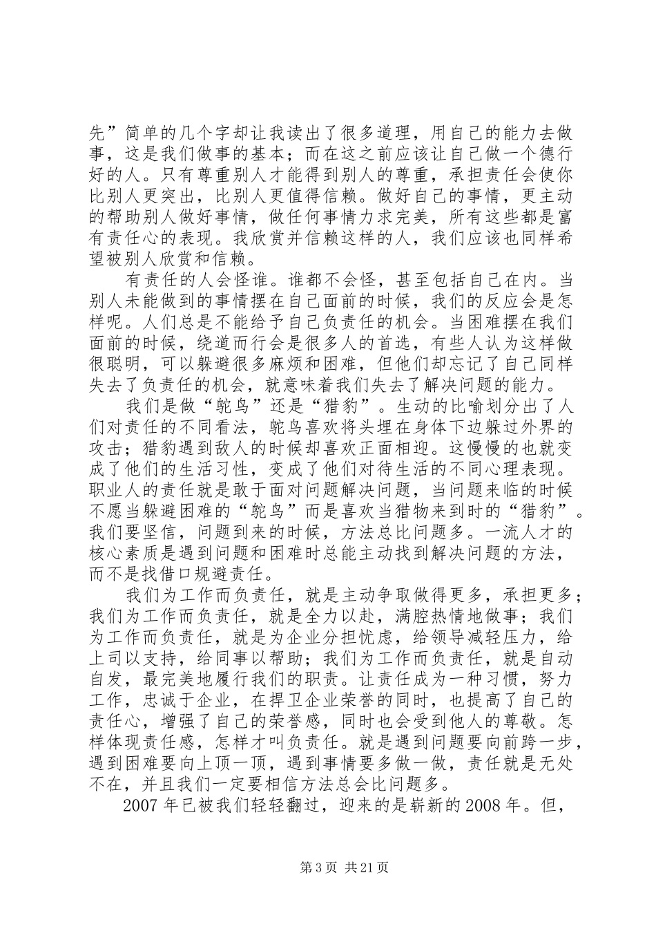 《责任就是价值》读后感_第3页