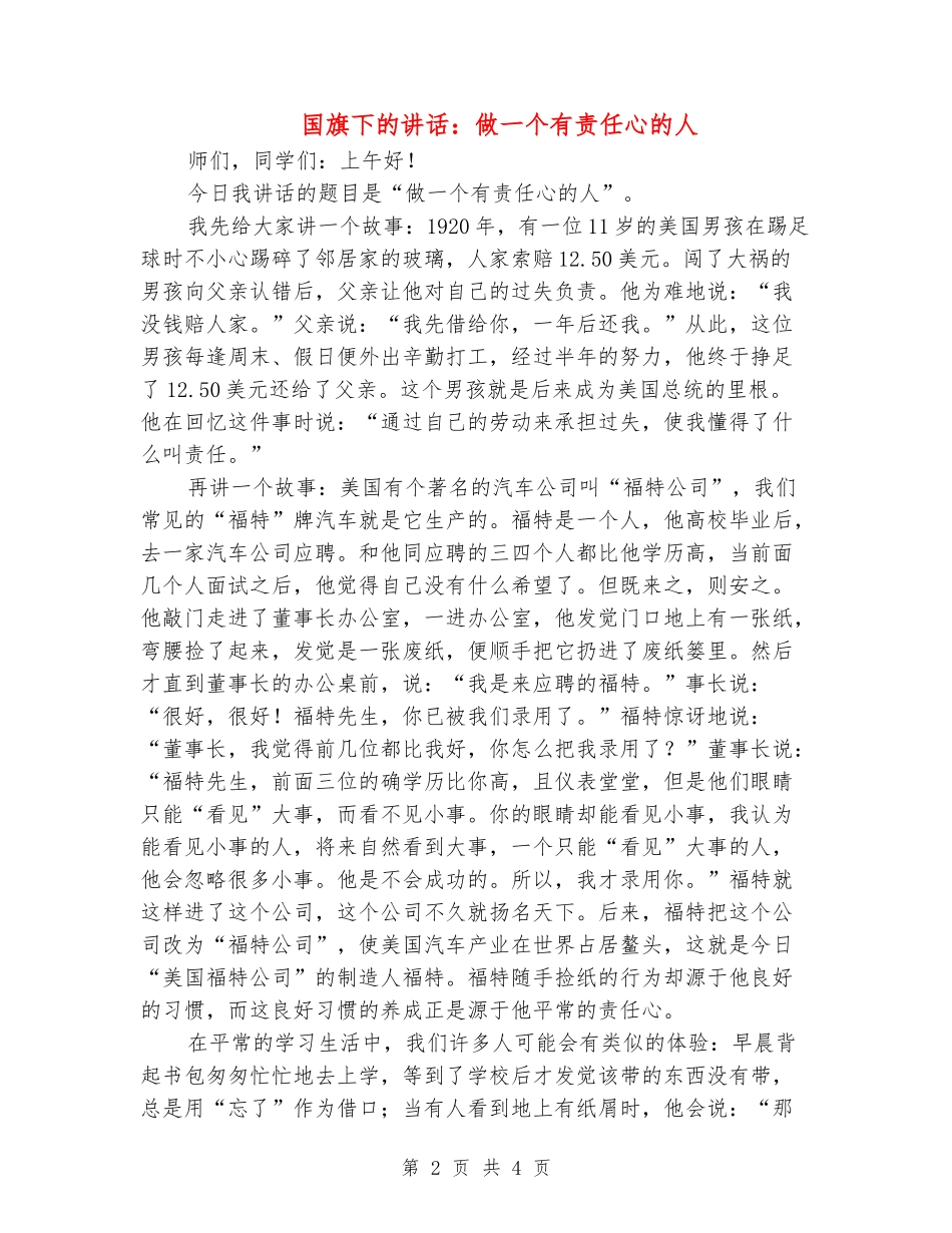 国旗下的讲话：做一个有责任心的人_第2页