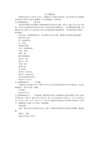 艺人的ۥ邀请函精选 