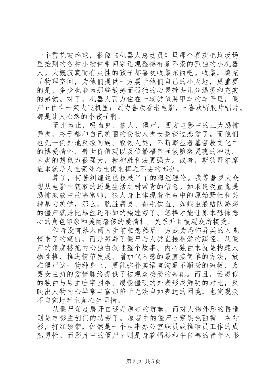 血肉之躯观后感精选_第2页