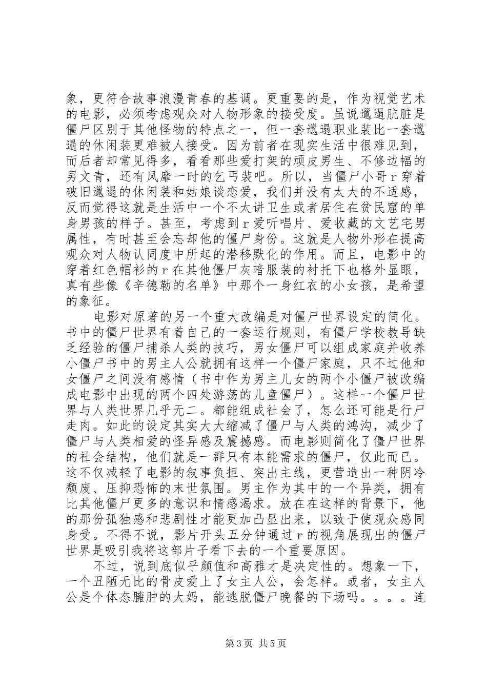 血肉之躯观后感精选_第3页