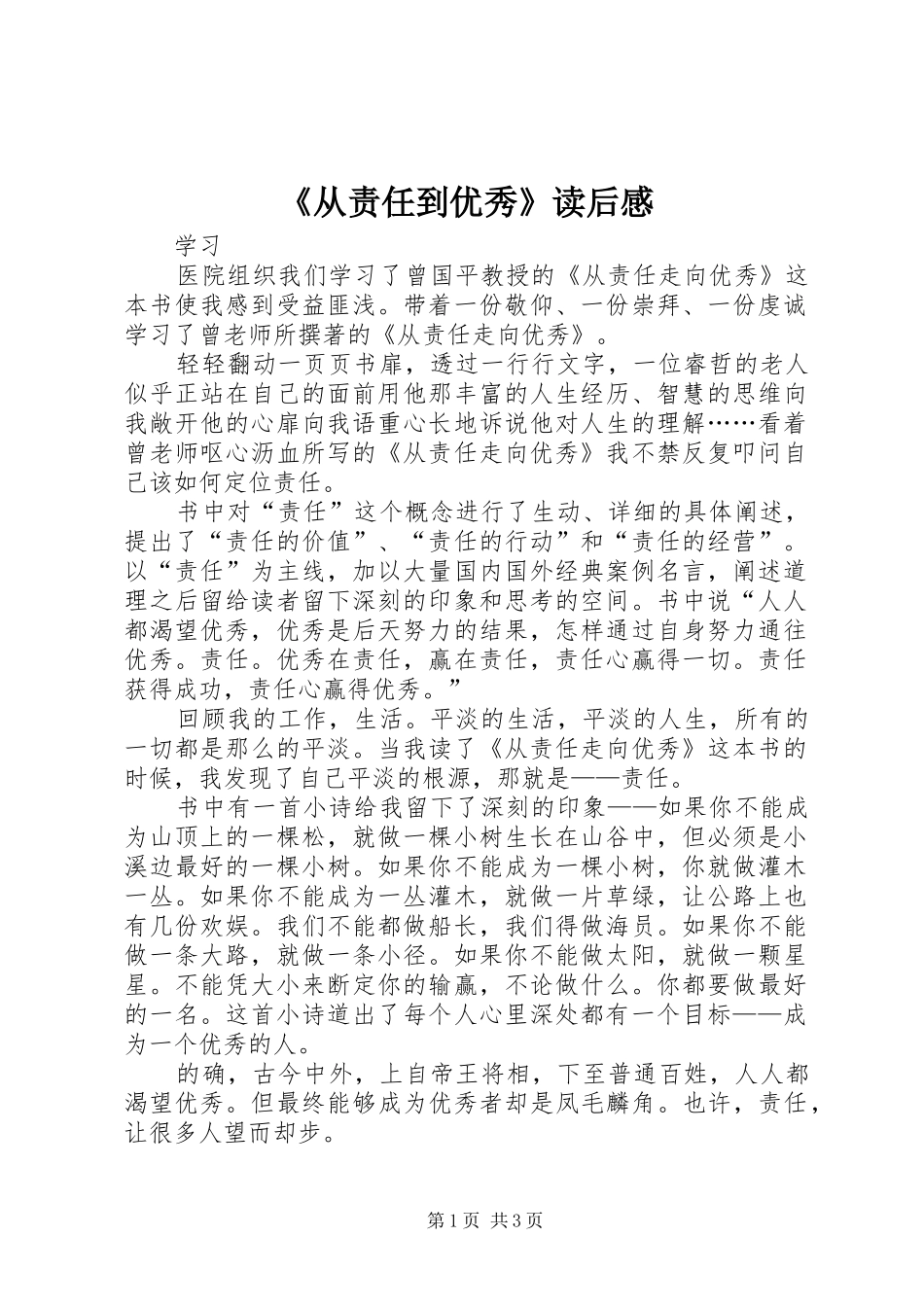 《从责任到优秀》读后感_第1页