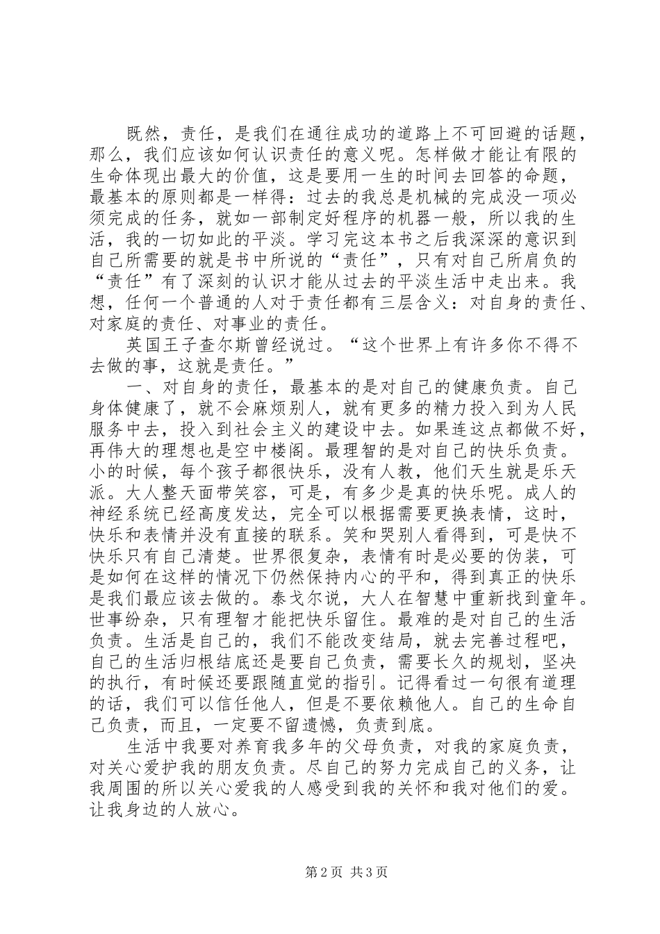 《从责任到优秀》读后感_第2页