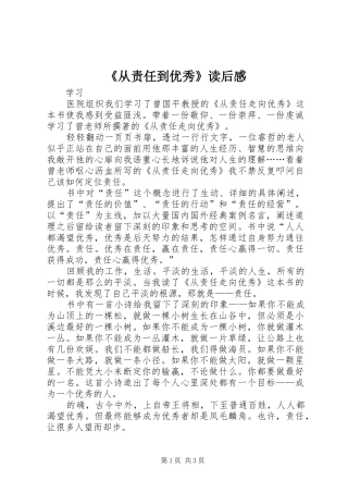 《从责任到优秀》读后感