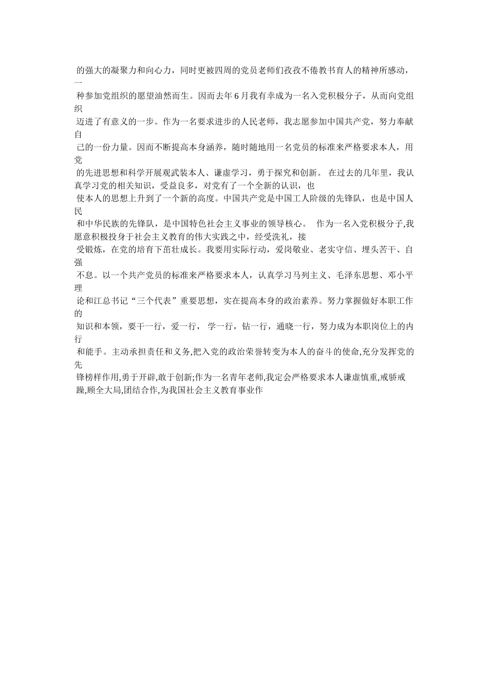 预备党员表决心精选 _第3页