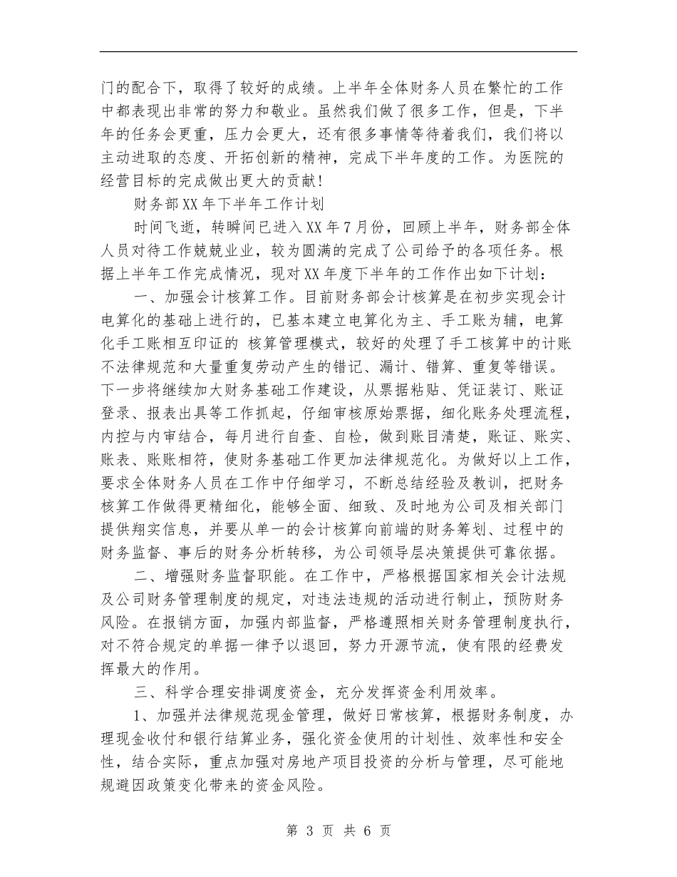 财务2024年第四季度工作计划_第3页