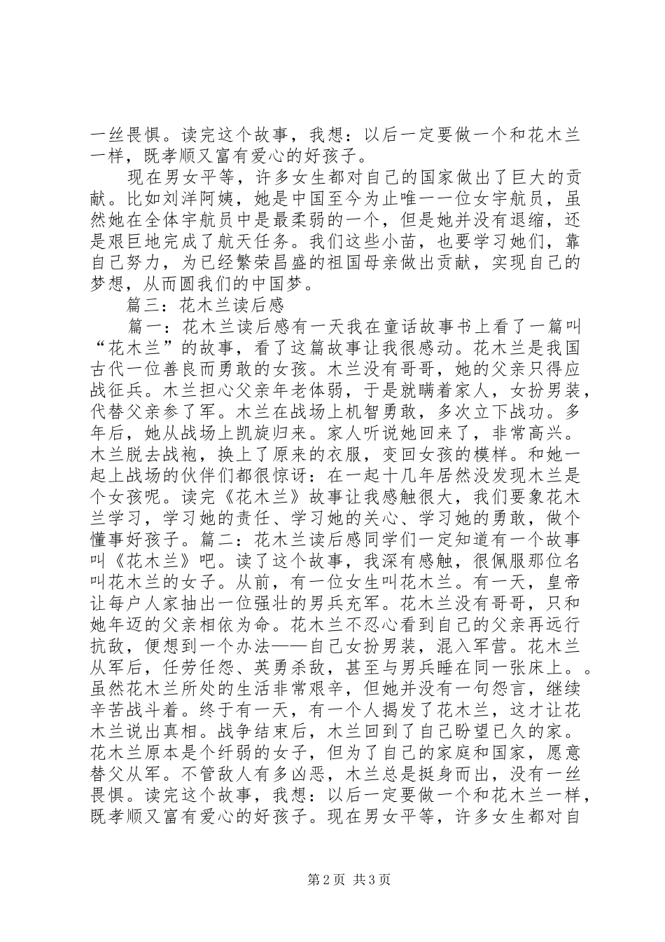 篇一：《花木兰》观后感_第2页