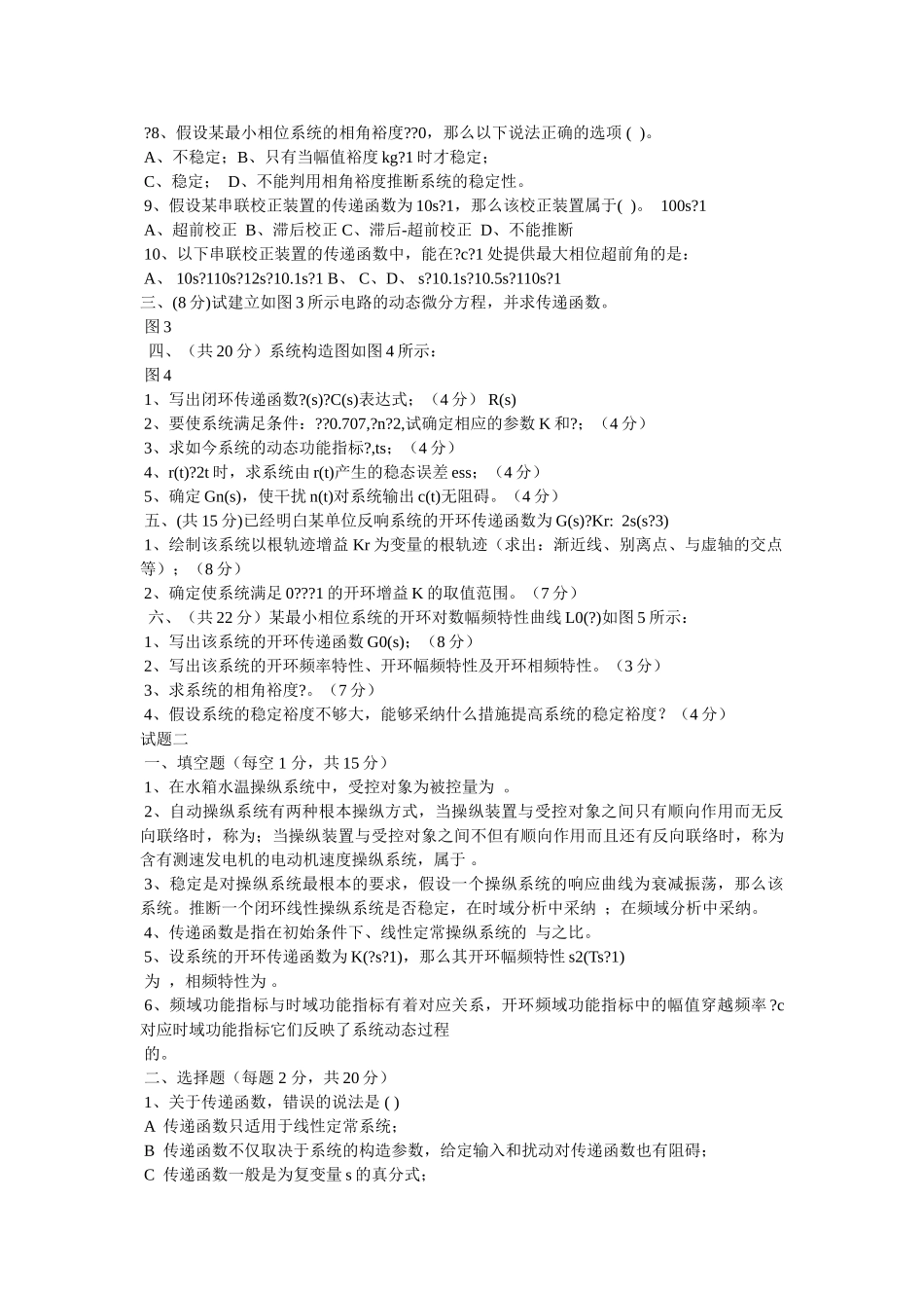 自动控ۥ制原理选择填空(含答案)精选 _第2页