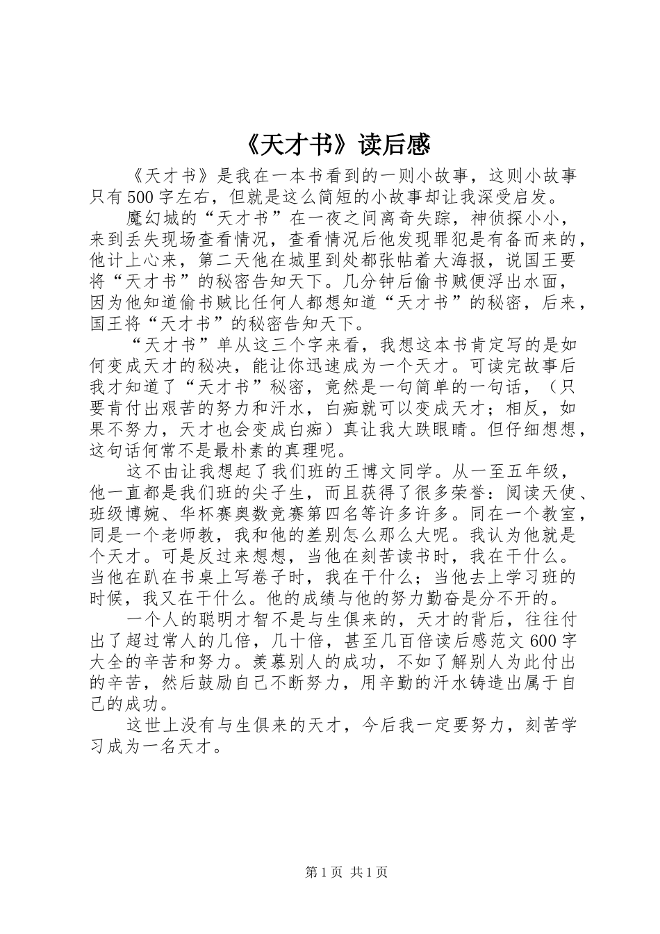 《天才书》读后感_第1页