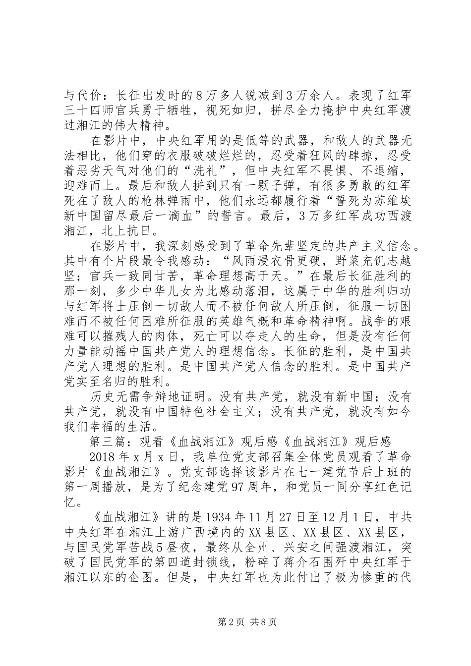 《血战湘江》观后感_第2页