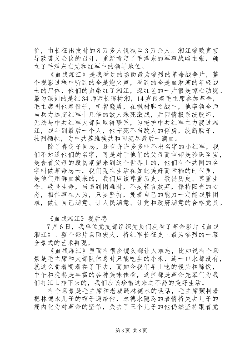 《血战湘江》观后感_第3页