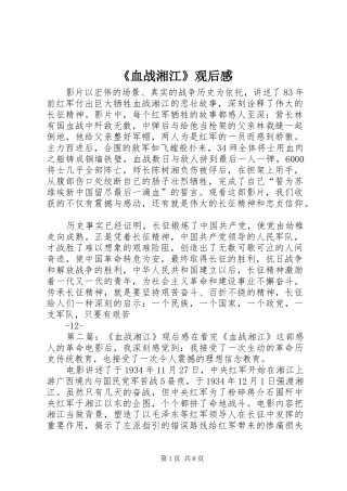 《血战湘江》观后感