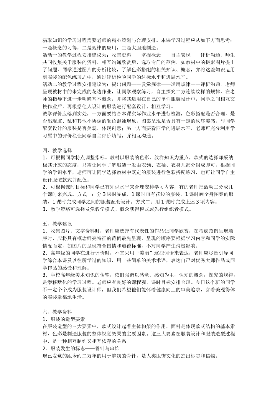 2024-2024年湘教版美术五上《彩云衣》WORD版教案_第2页