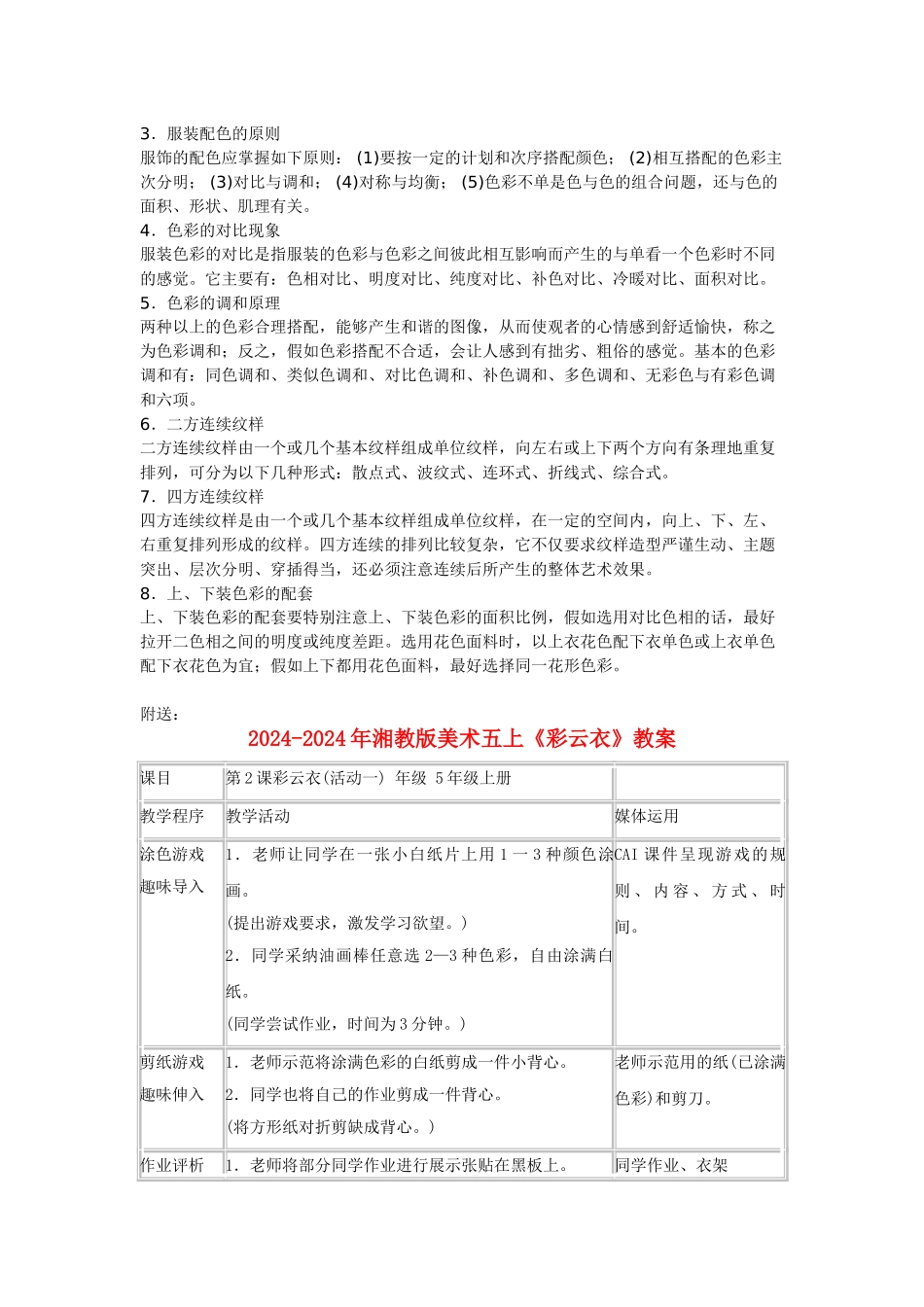 2024-2024年湘教版美术五上《彩云衣》WORD版教案_第3页