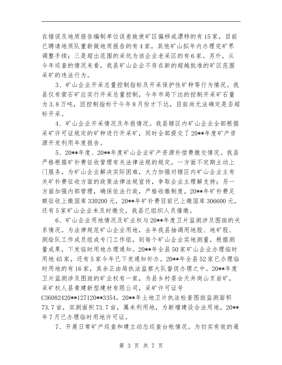 国土局监察情况报告---自查工作报告_第3页