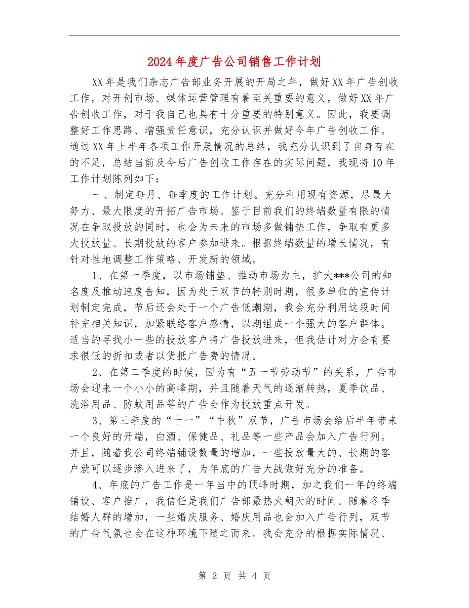 2024年度广告公司销售工作计划_第2页