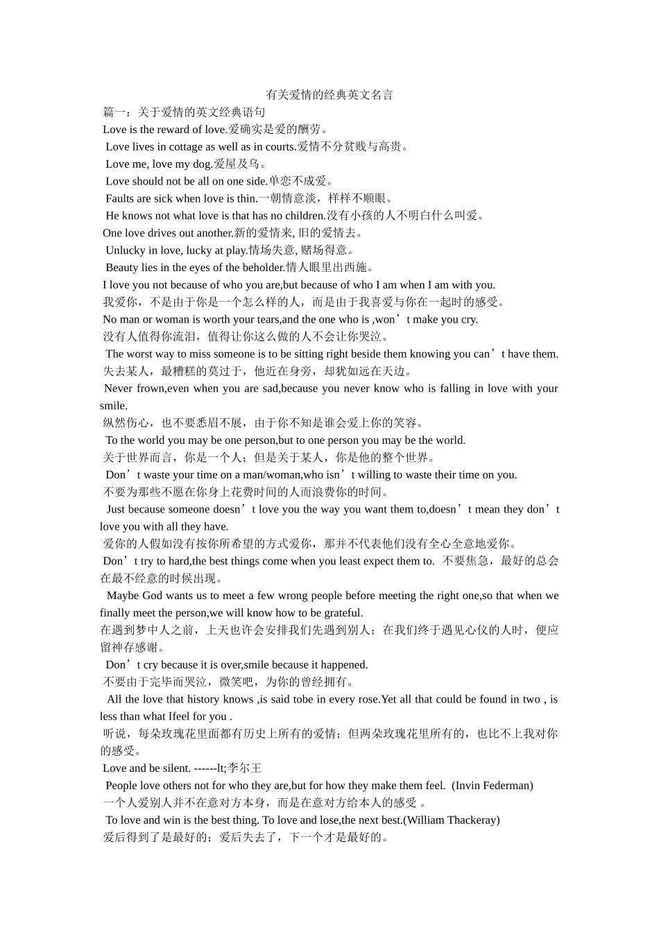 有关爱情的经典英文名言 _第1页