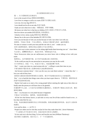 有关爱情的经典英文名言 