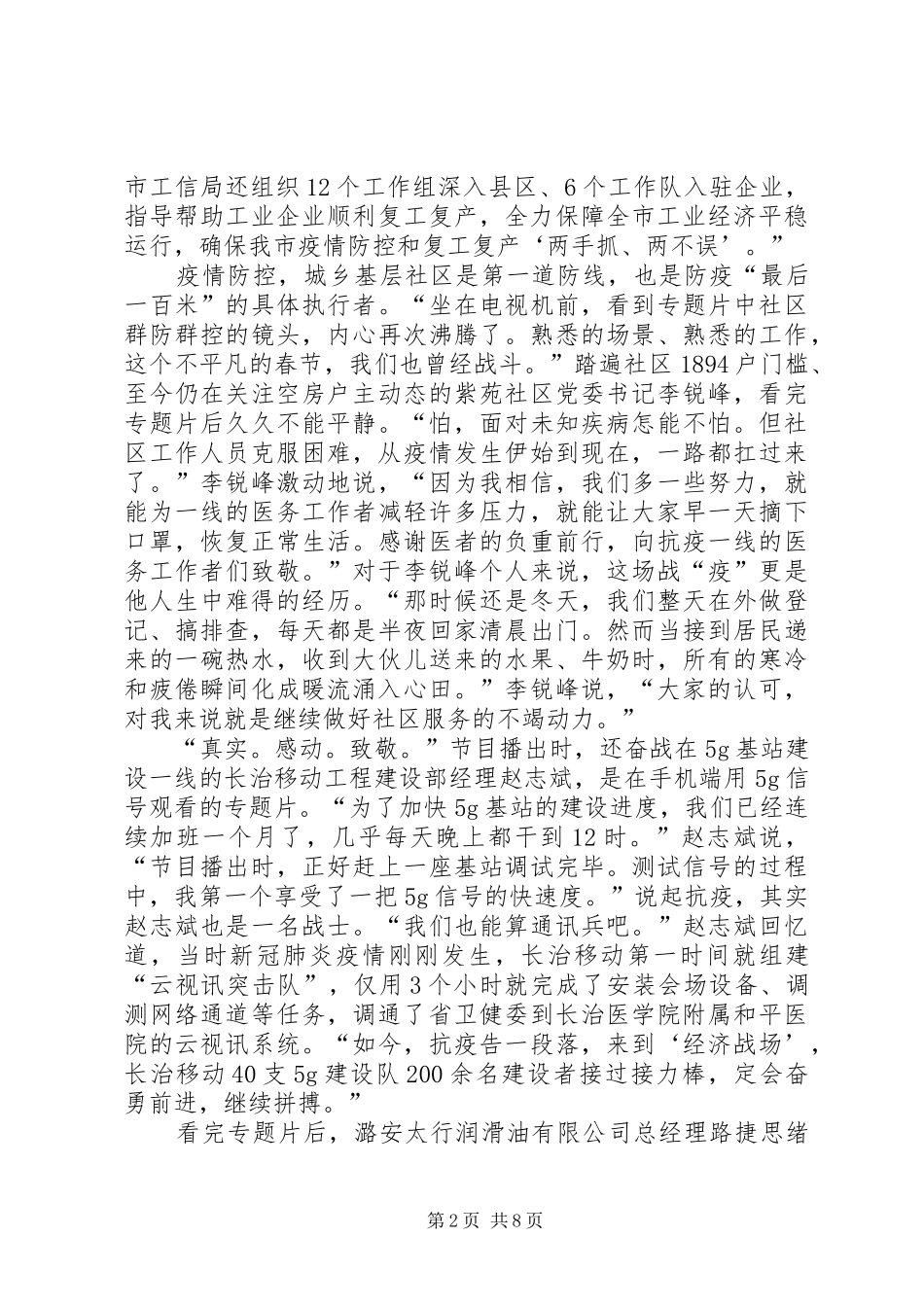 用忠诚担当书写勇毅前行的山西答卷启示录观后感_第2页