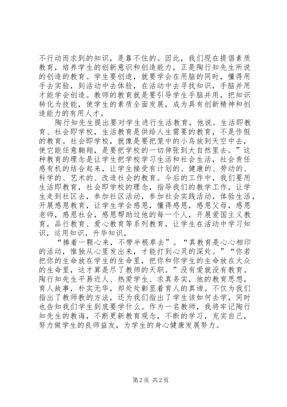 《陶行知教育名篇精选》读后感1500字_第2页