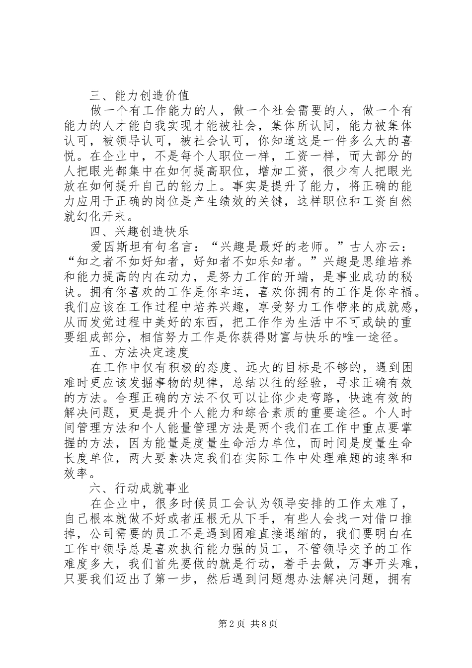 照亮你前程的七盏灯读后感_第2页