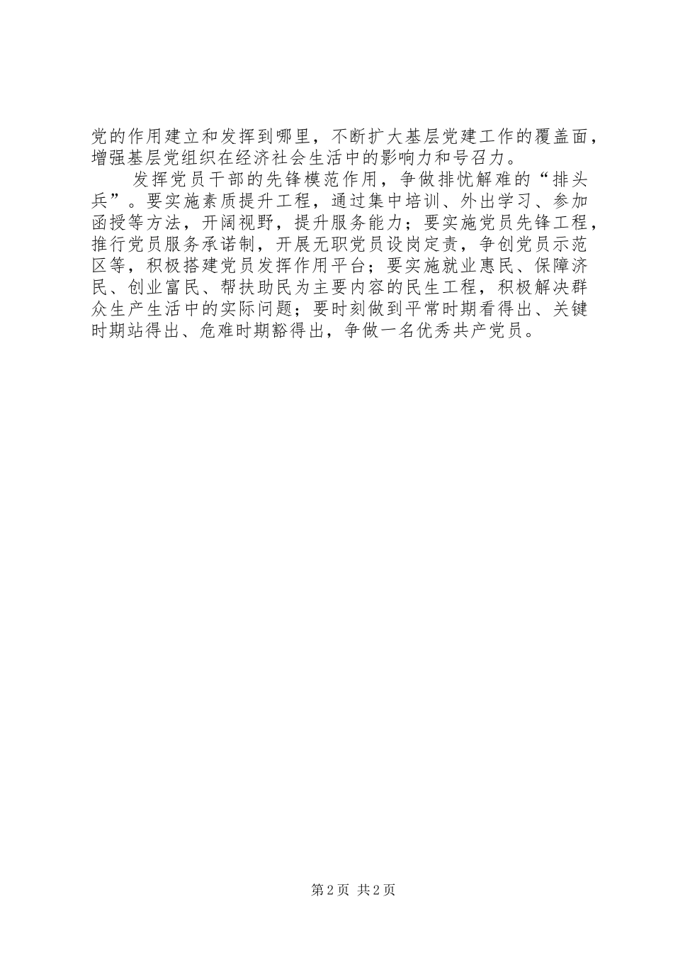 创先争优学习感想四种作用_第2页