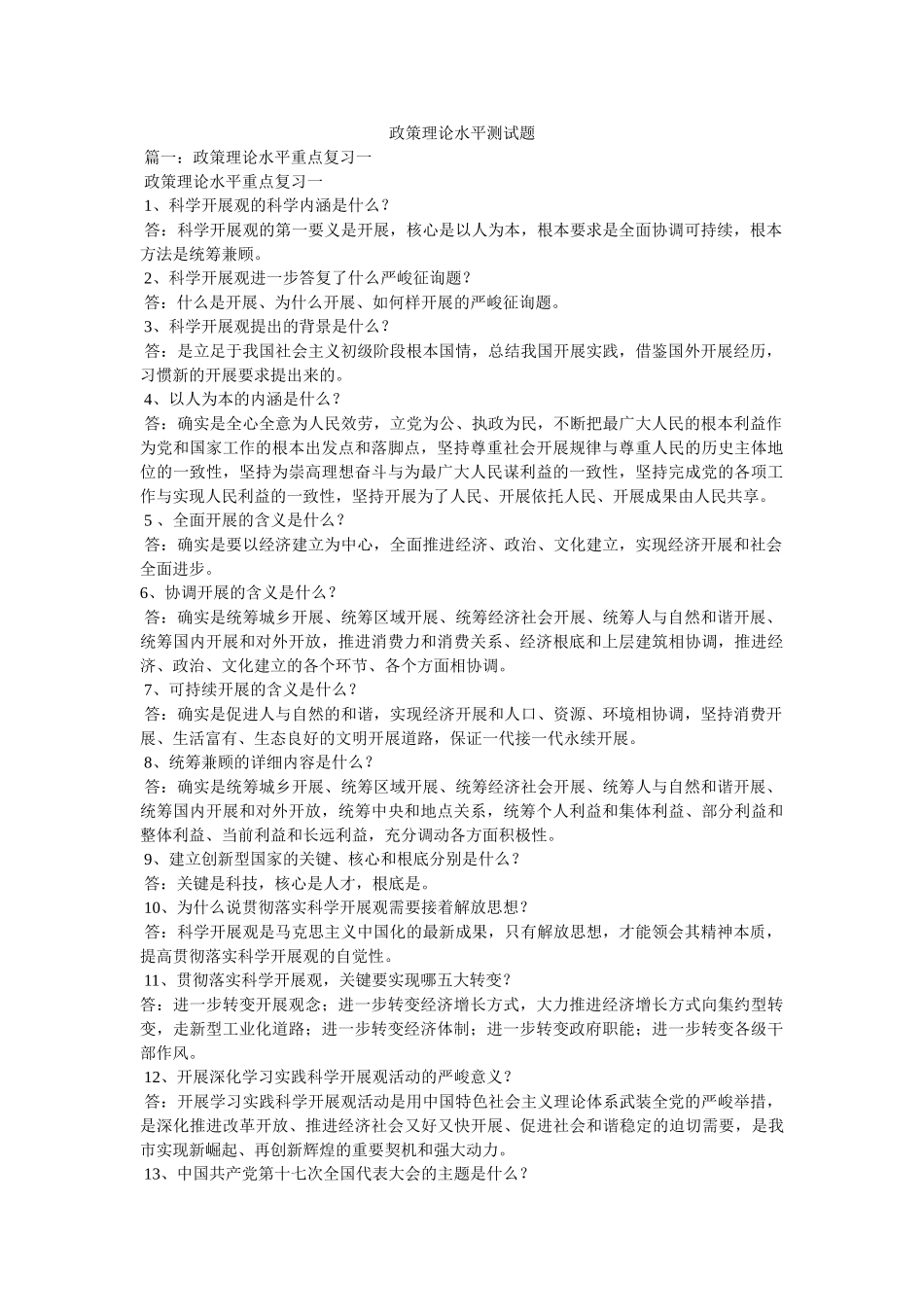 政策理ۥ论水平测试题精选 _第1页