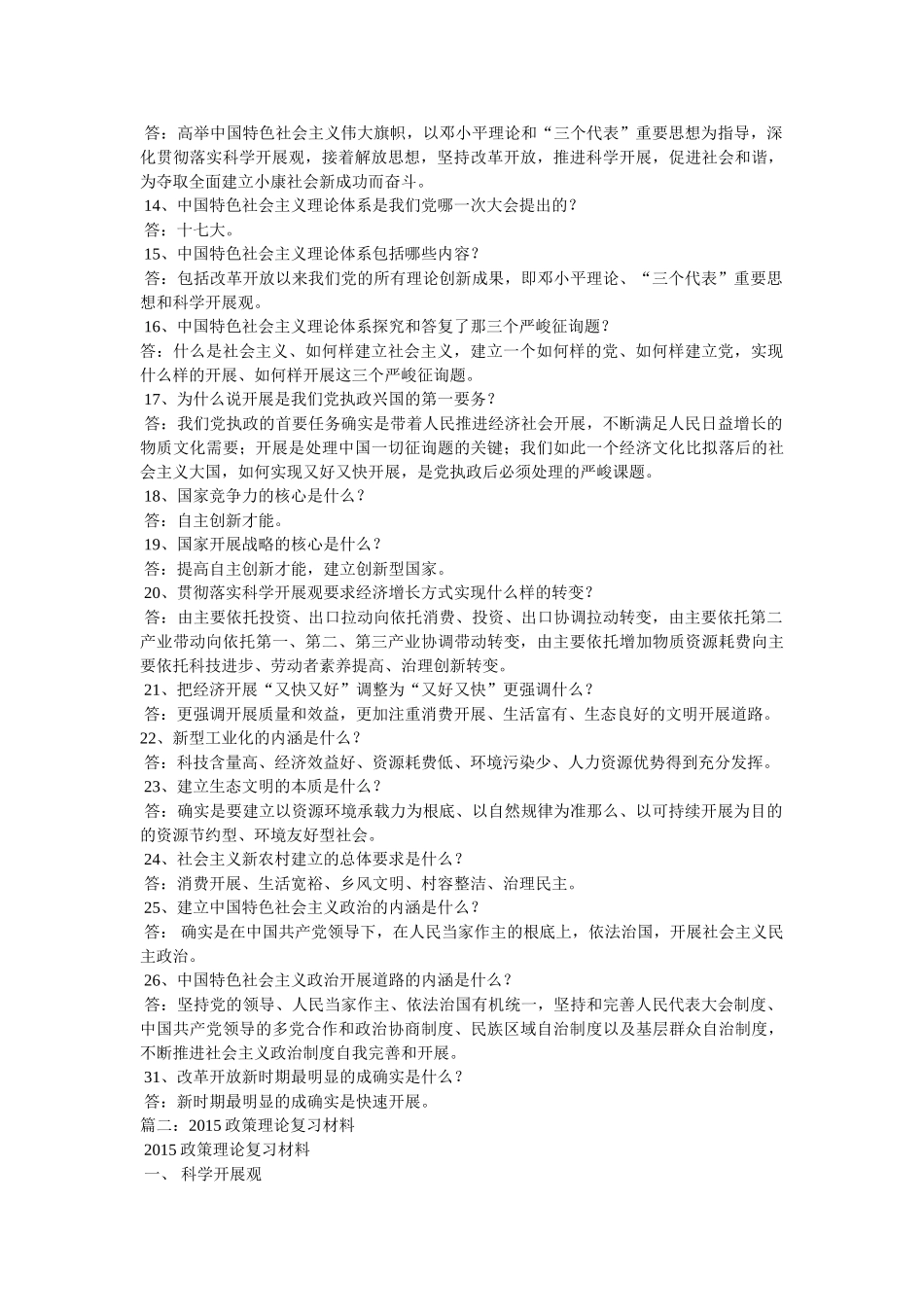 政策理ۥ论水平测试题精选 _第2页