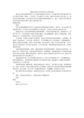 最适合ۥ师范专科学校毕业生的自荐信精选 